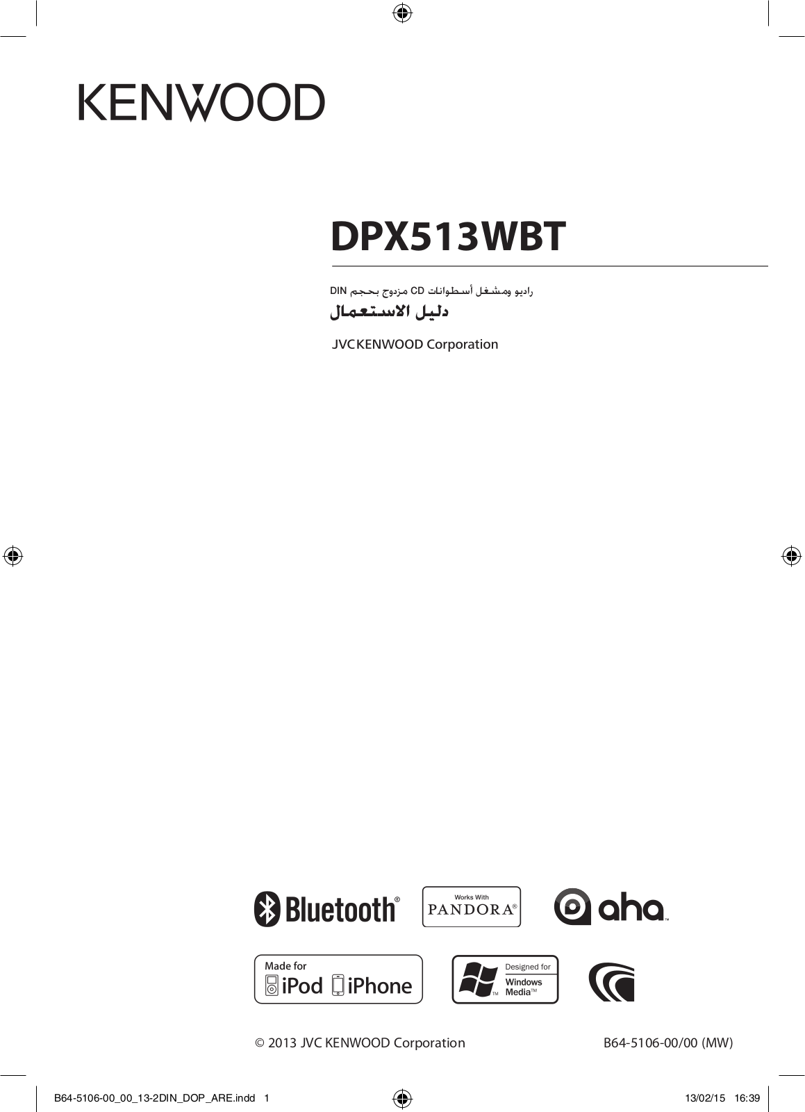 Kenwood DPX513WBT User Manual