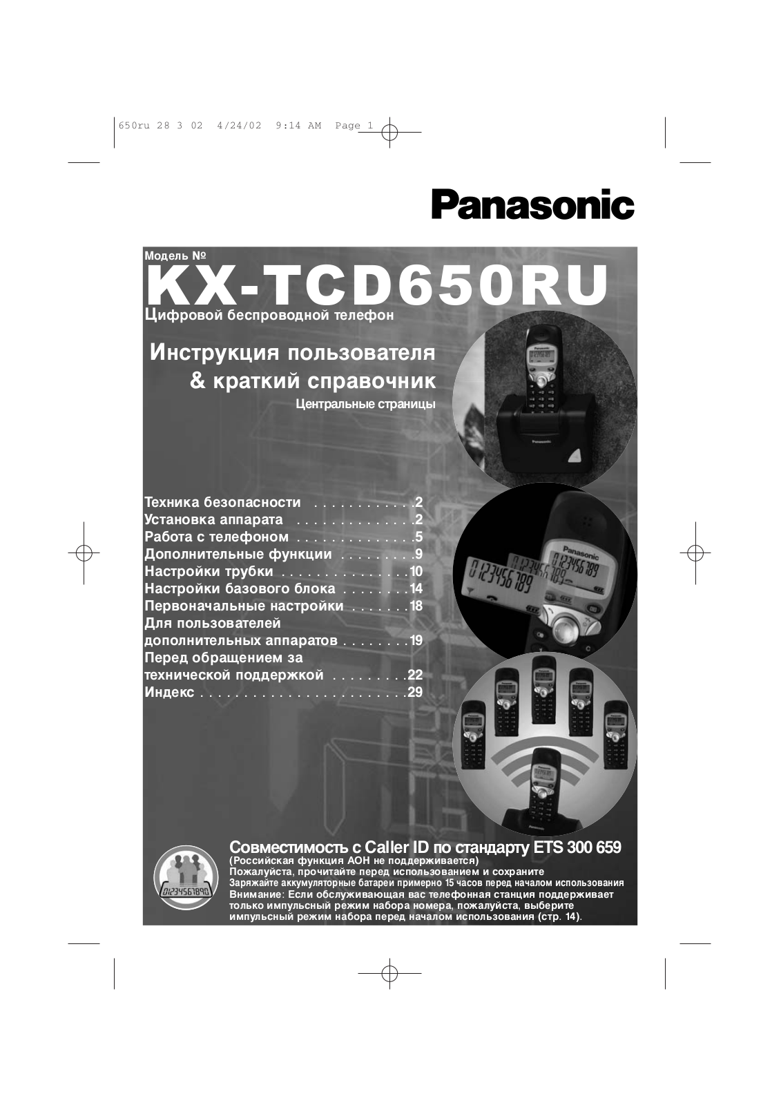 Panasonic KX-TCD650 RU-F User Manual