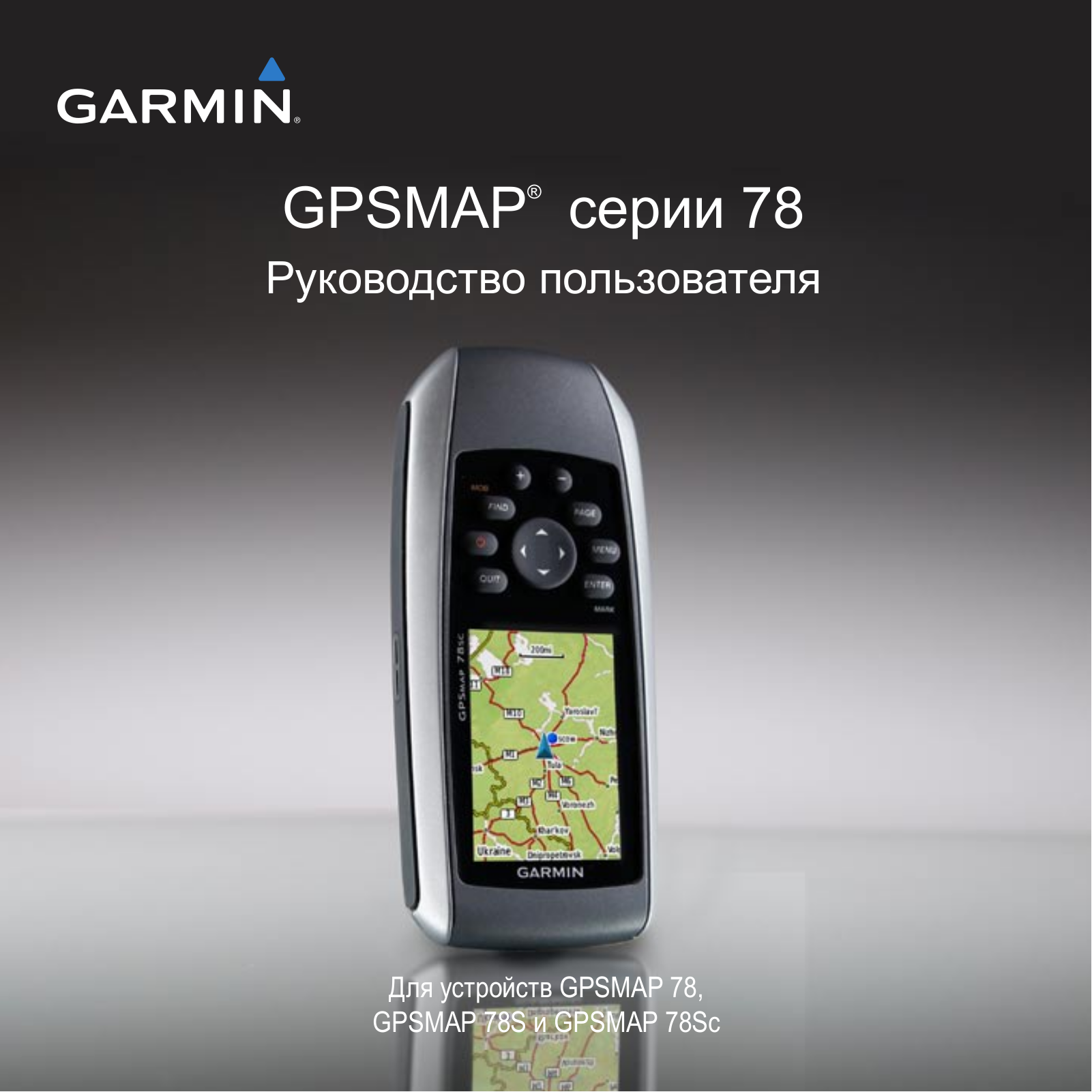 Garmin GPSMAP 78s User Manual