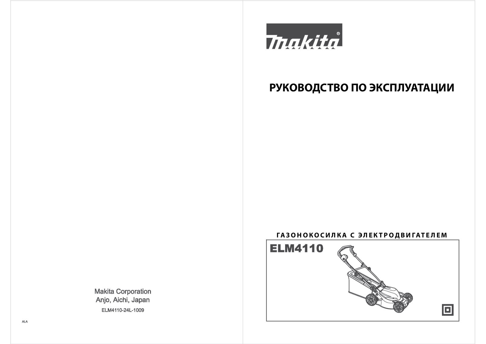 Makita ELM4110 User manual