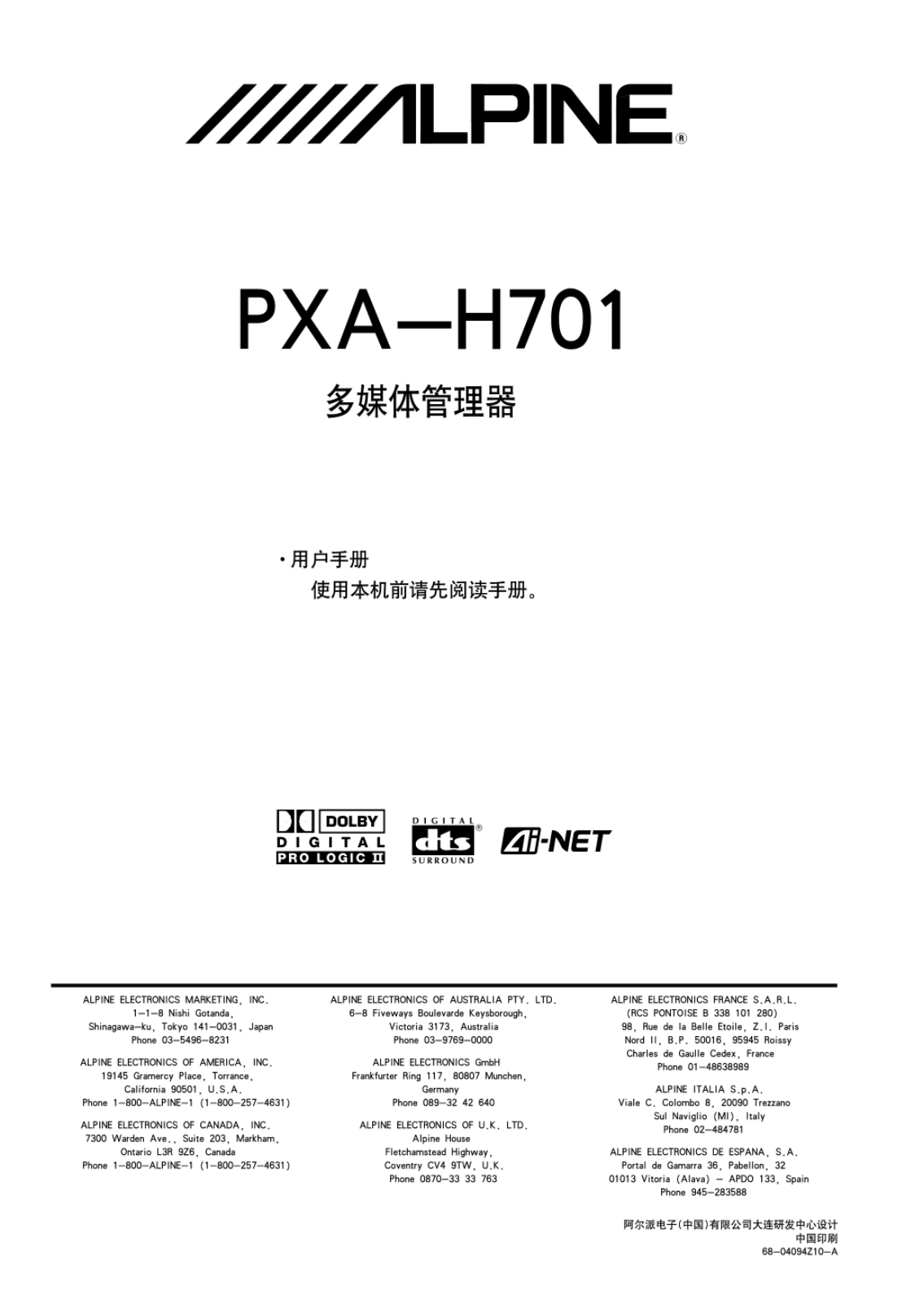 ALPINE PXA-H701 User Guide