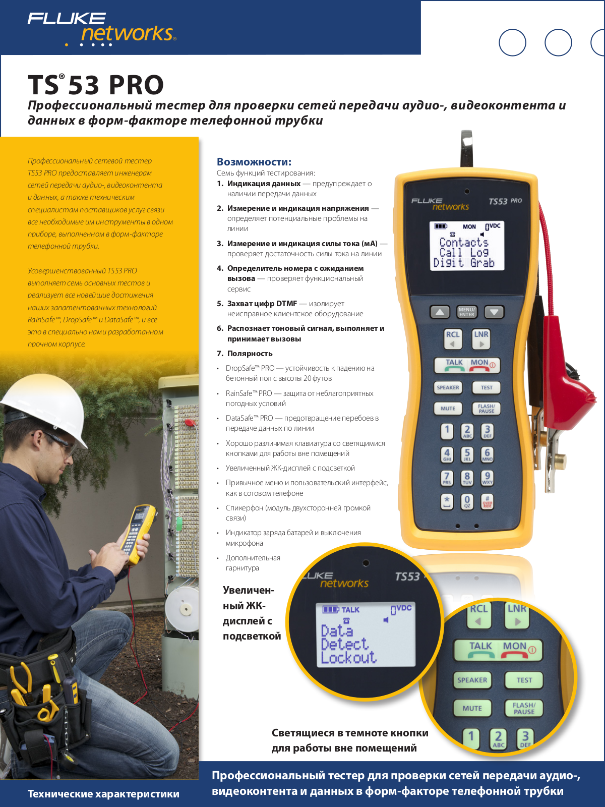 FLUKE NETWORKS TS 53 PRO Test Sets User Manual