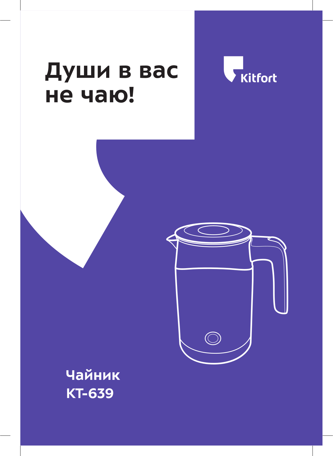 Kitfort KT-639 User Manual