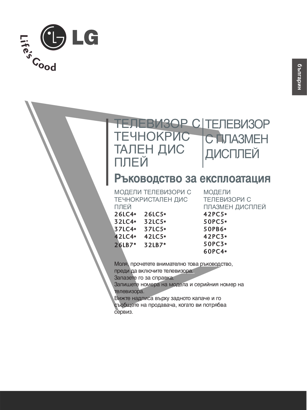 Lg 42PC5, 50PC5, 50PB6, 42PC3, 50PC3 User Manual