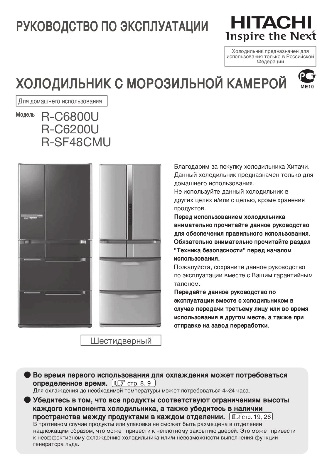 Hitachi R-SF48 CMU W User Manual