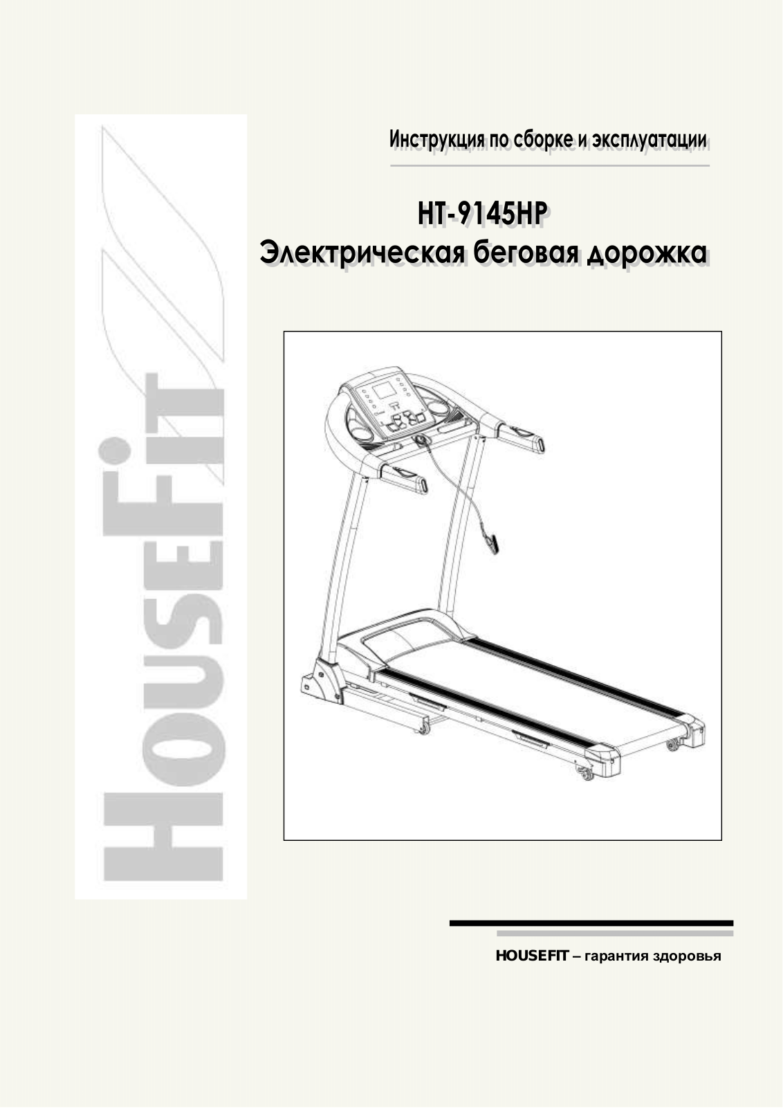 Housefit HT-9145HP User Manual