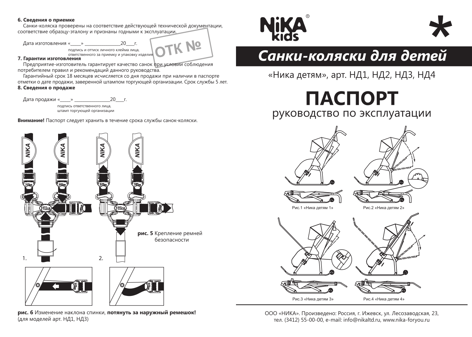 Ника НД4М User Manual