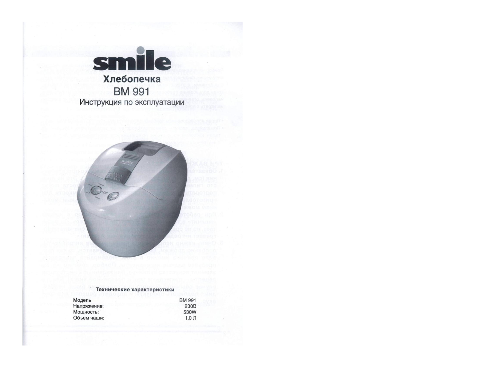 Smile ВМ 991 User Manual