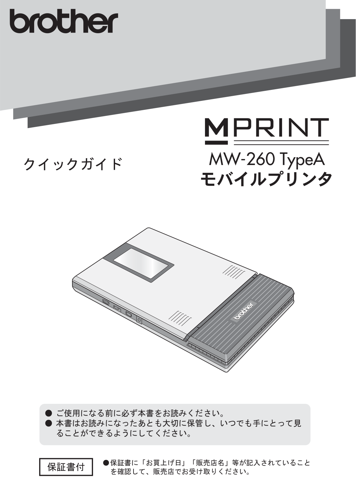 Brother MW-260 TypeA Quick guide