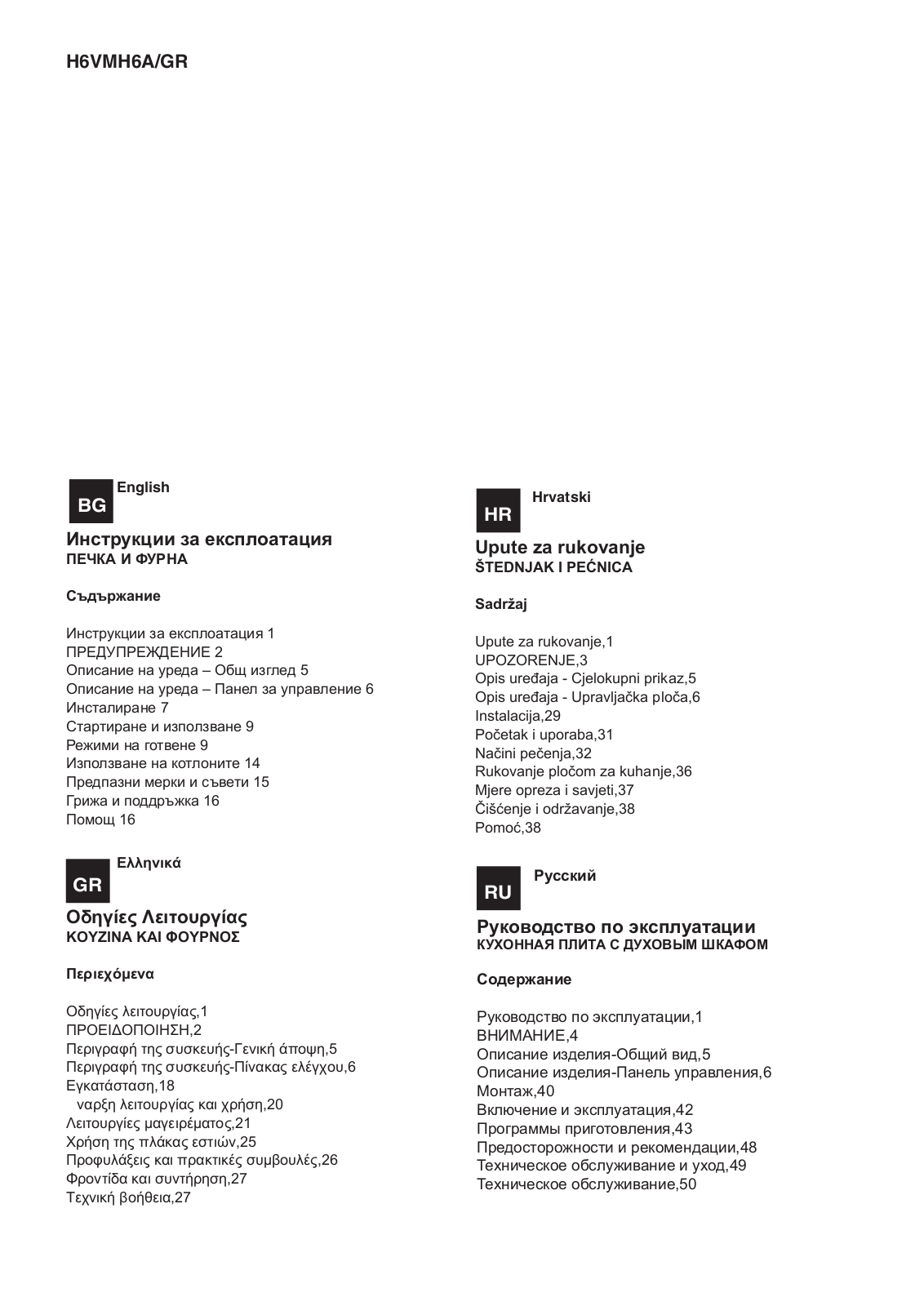 Hotpoint Ariston H6VMH6A User Manual