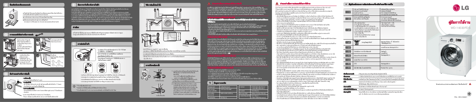 Lg WD-14030FDS Quick guide