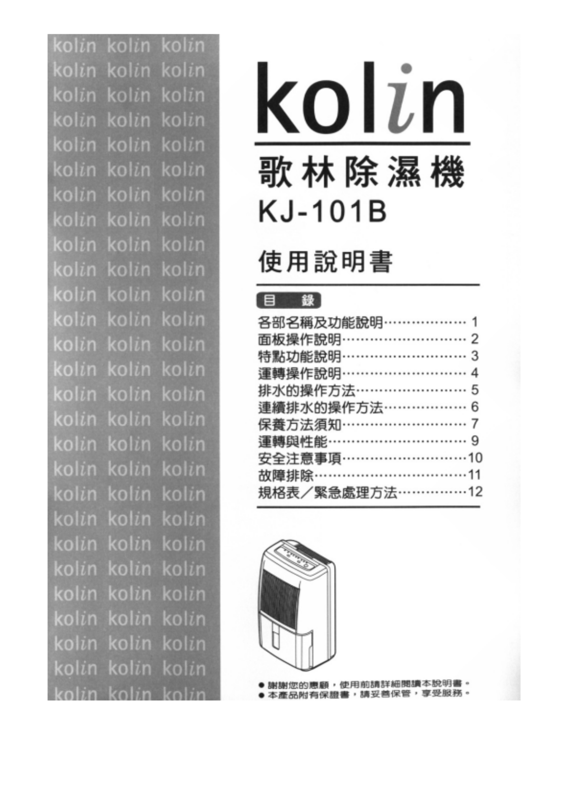 Kolin KJ-101B User Manual