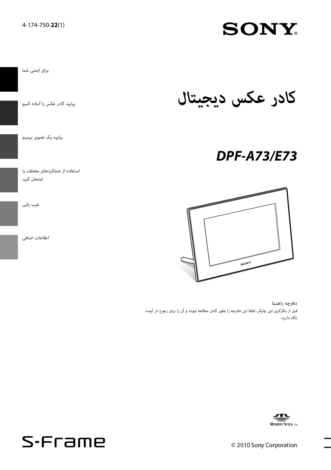 Sony DPF-A73 Users guide