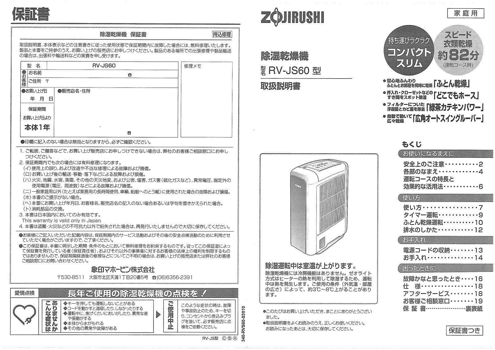 Zojirushi RV−JS60 User guide