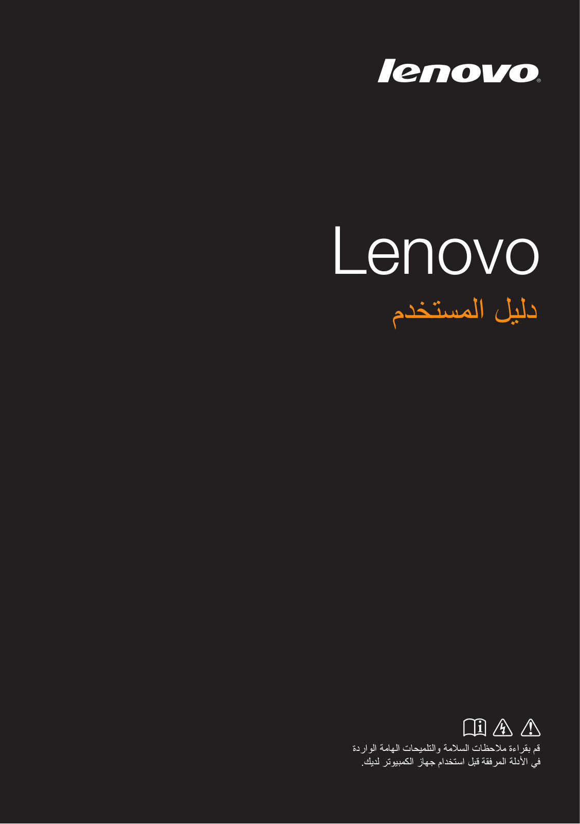 Lenovo B5400, B5400 Touch, M5400, M5400 Touch User Guide