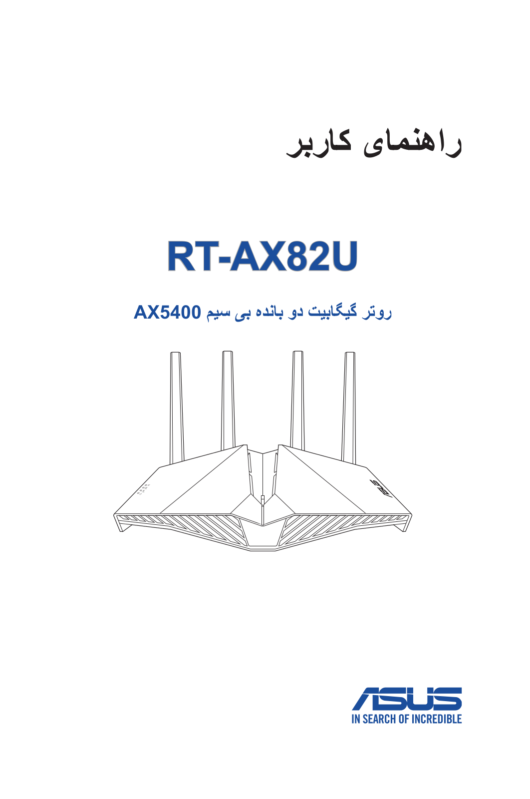 Asus RT-AX82U User’s Manual