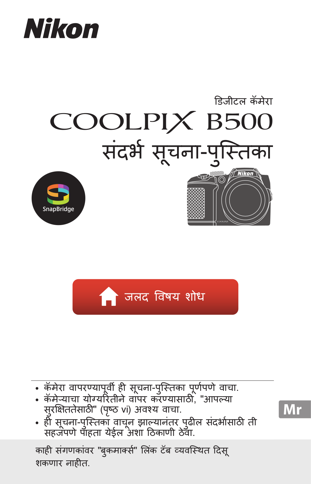 Nikon COOLPIX B500 Reference Information Handbook (Full Information)