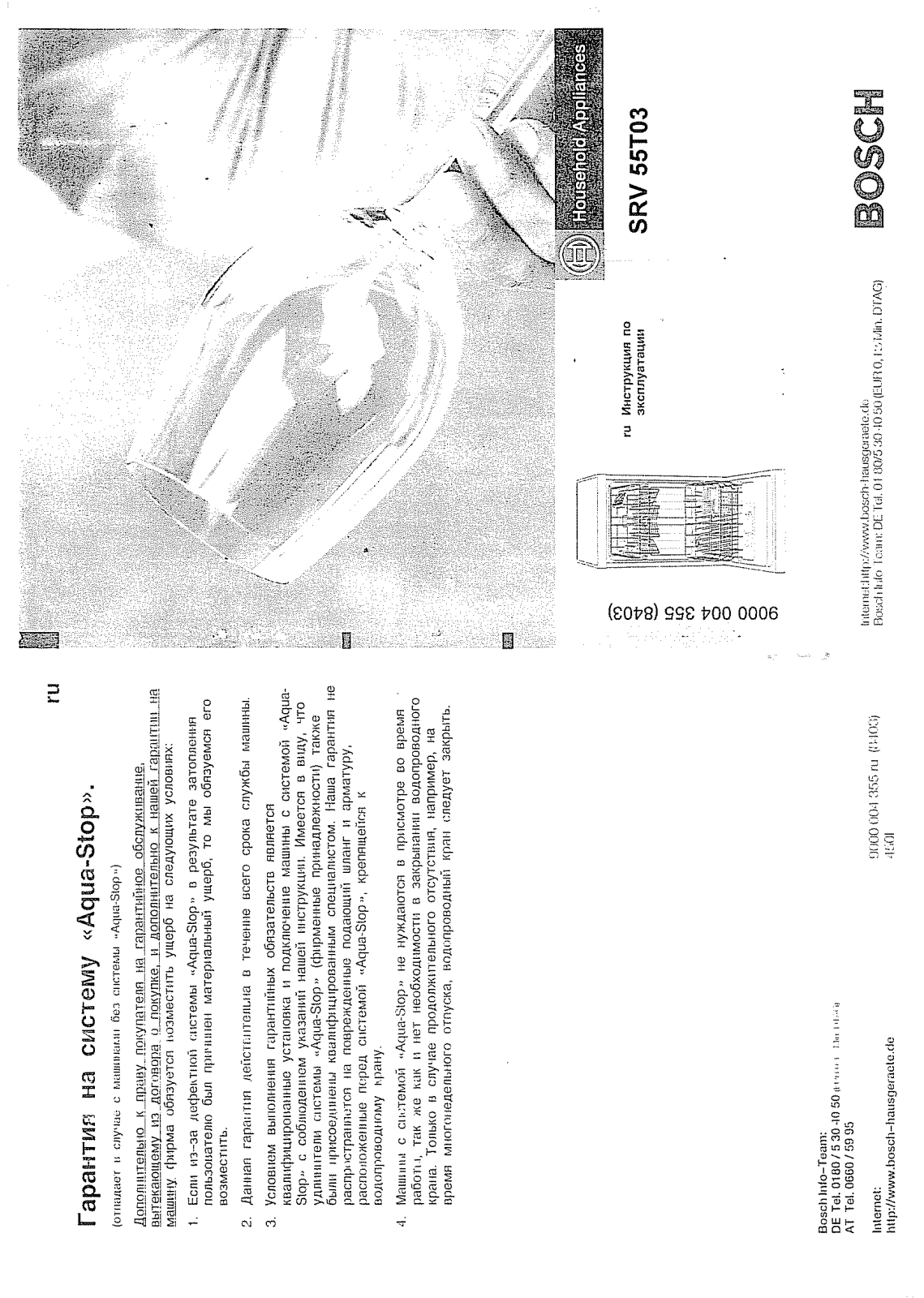 Bosch SRV 55 T03 User Manual