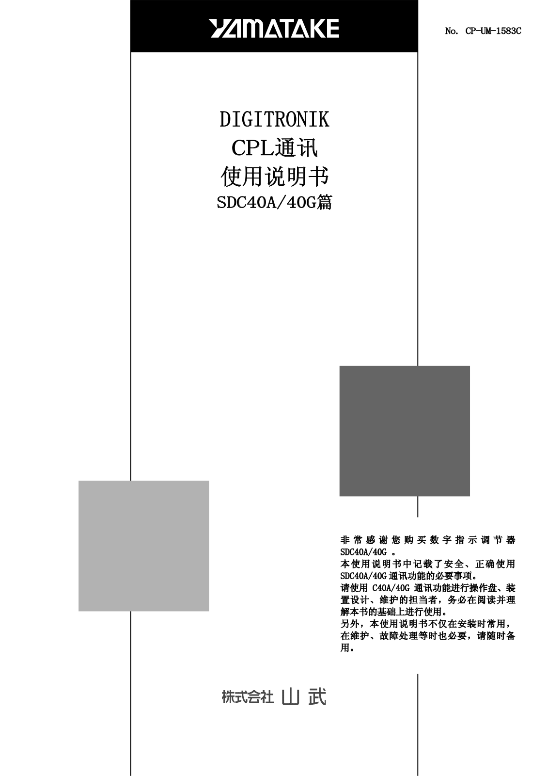 Yamatake SDC40A, SDC40G User Manual