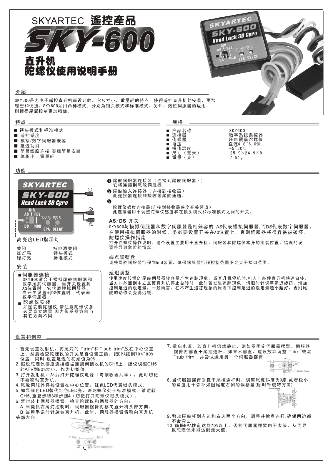 SKYARTEC SKY-600 User Guide