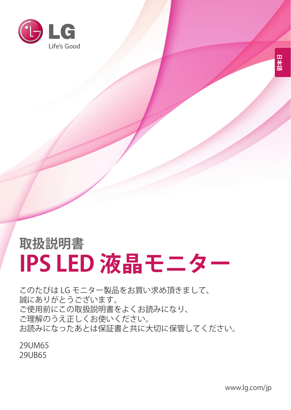 LG 29UB65-P user's manual