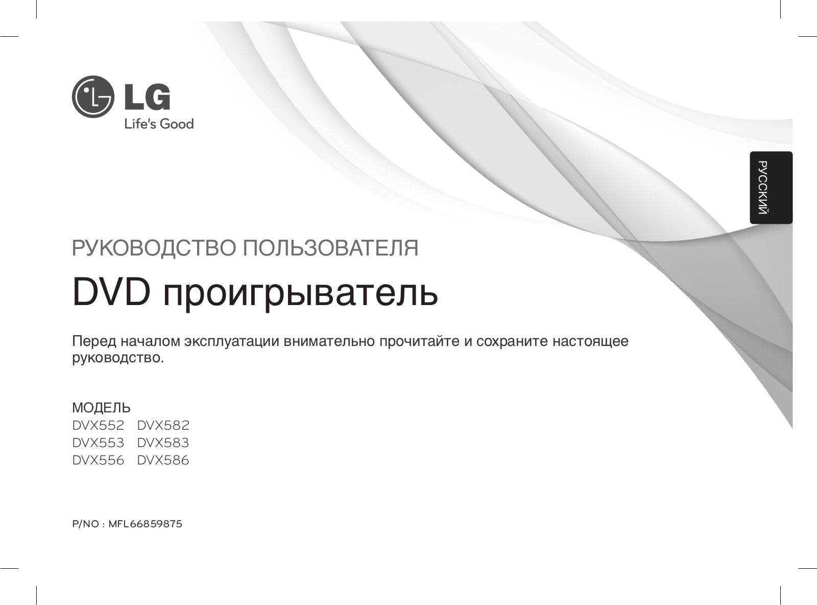 LG DVX583 User manual