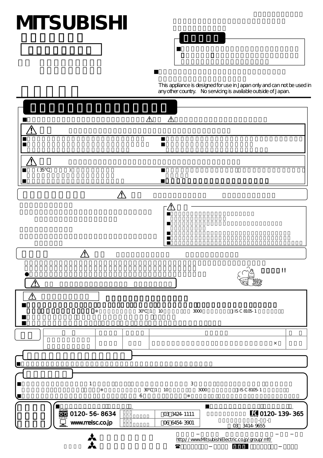 Melco LCF3001EL User Manual