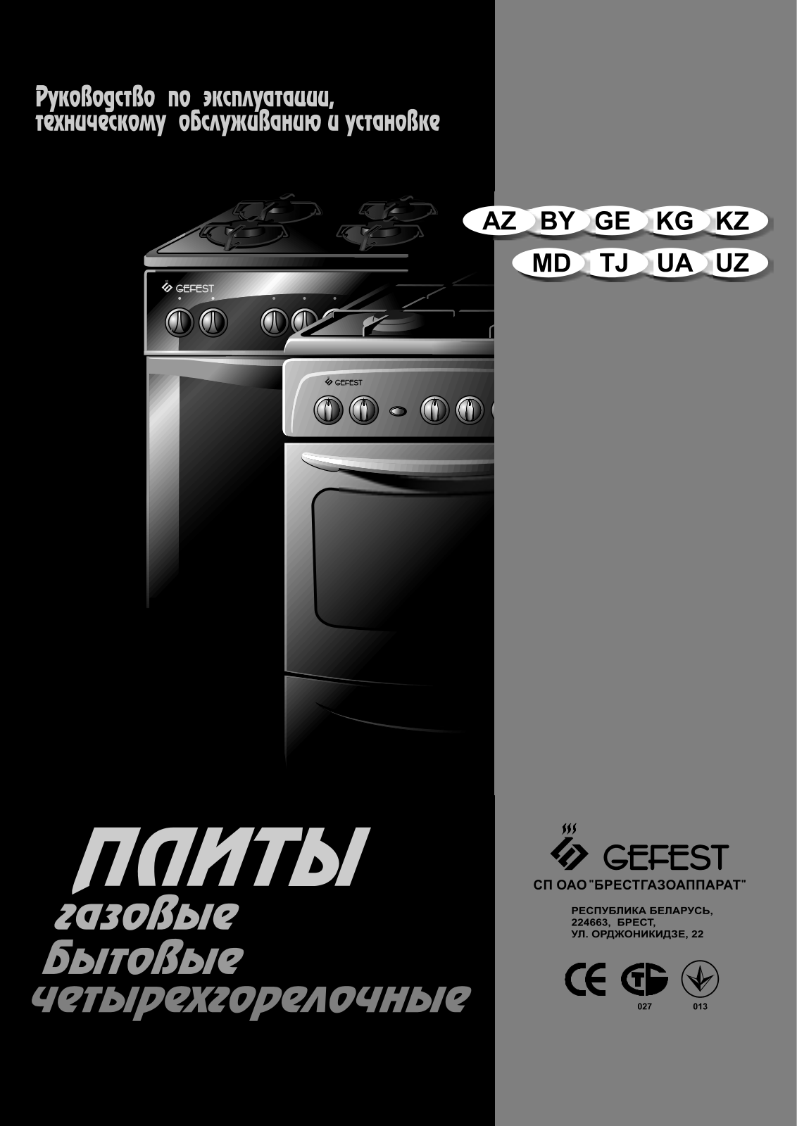 Gefest 3200-05 к 19 User Manual