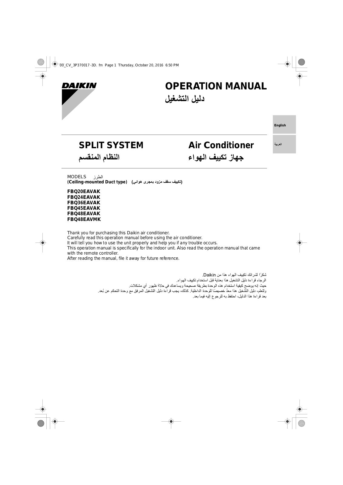 Daikin FBQ20EAVAK, FBQ24EAVAK, FBQ36EAVAK, FBQ45EAVAK, FBQ48EAVAK Operation manuals