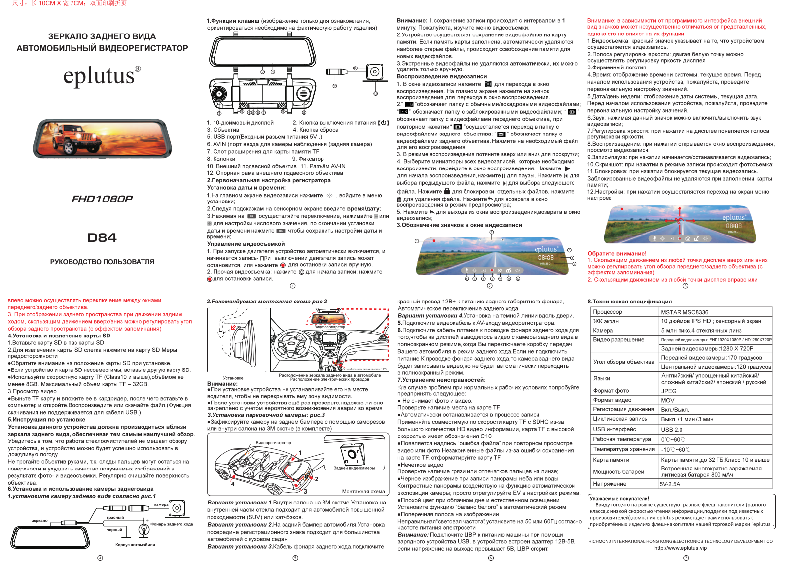 EPLUTUS D84 User Manual