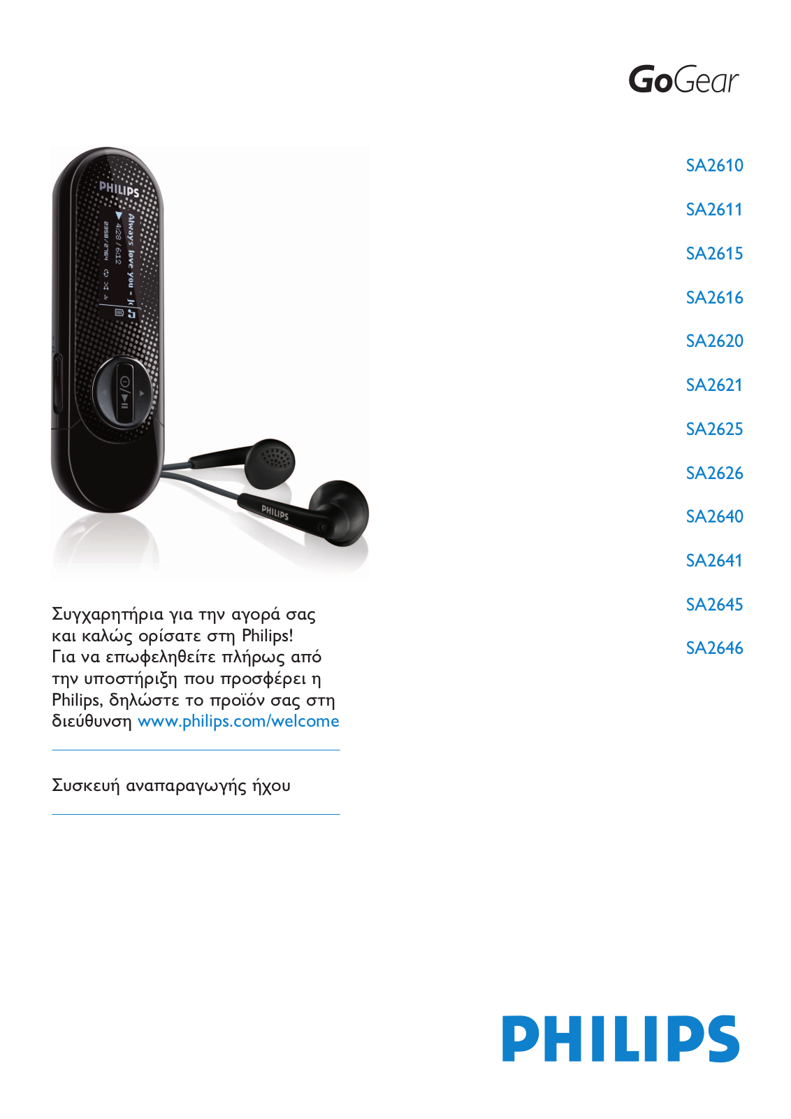 PHILIPS SA2620, SA2640 User Manual