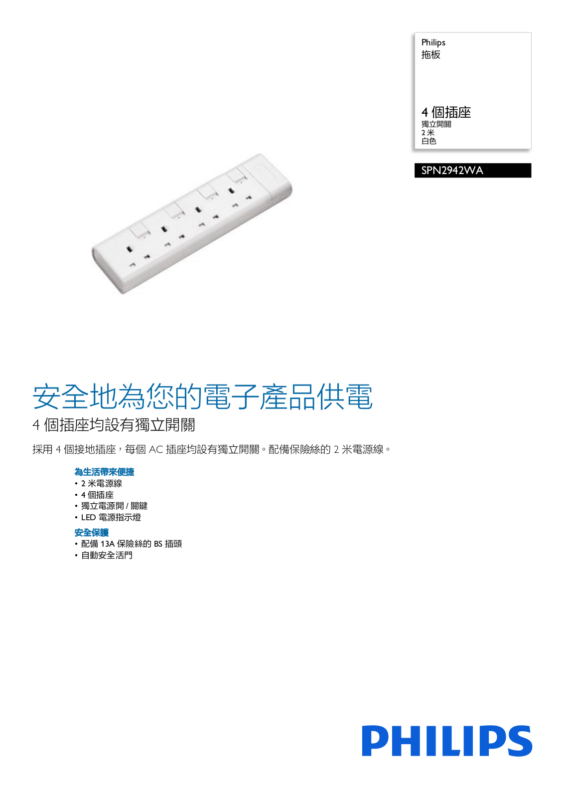 Philips SPN2942WA/69 leaflet - ManualMachine.com