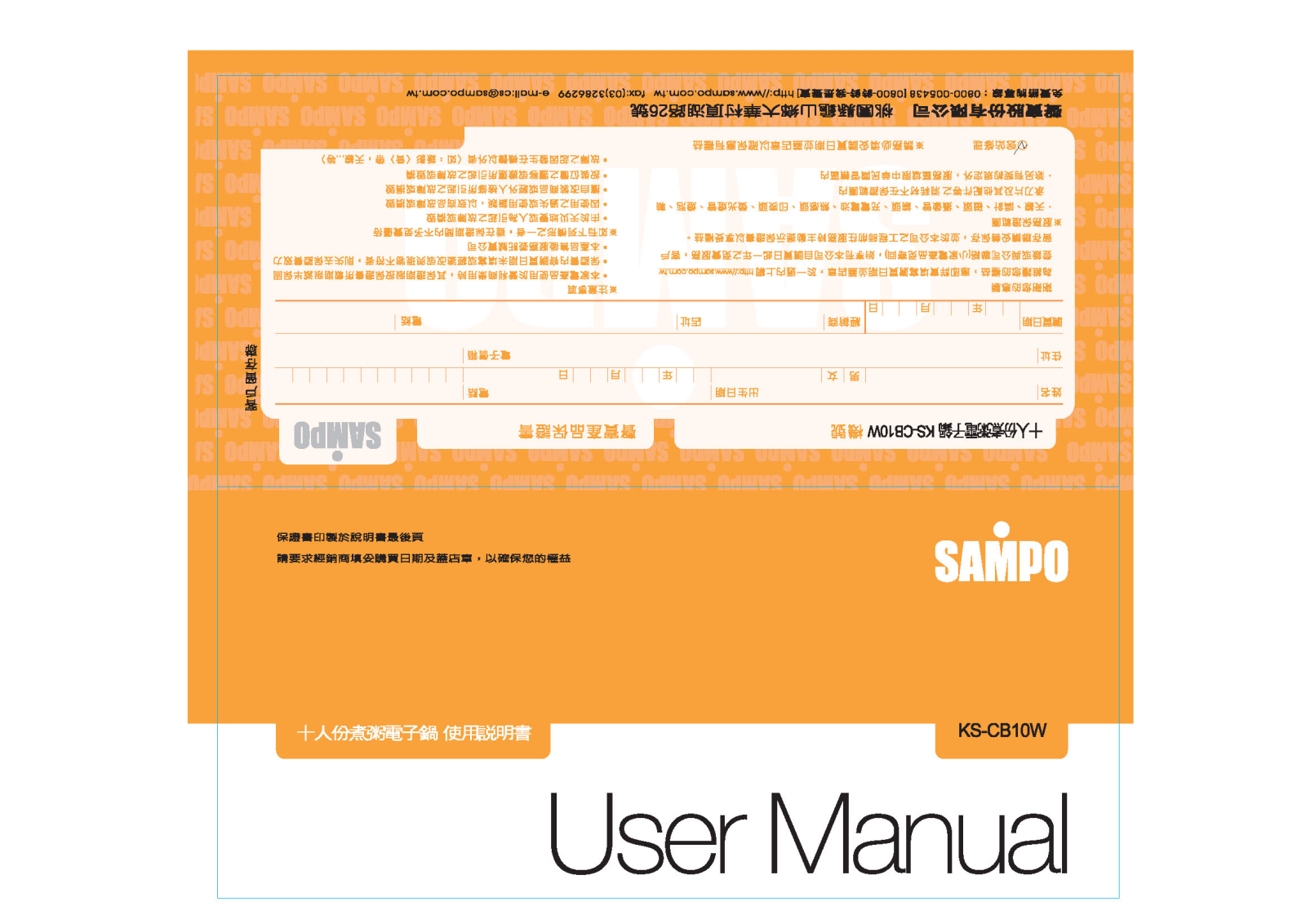 SAMPO KS-CB10W User Manual