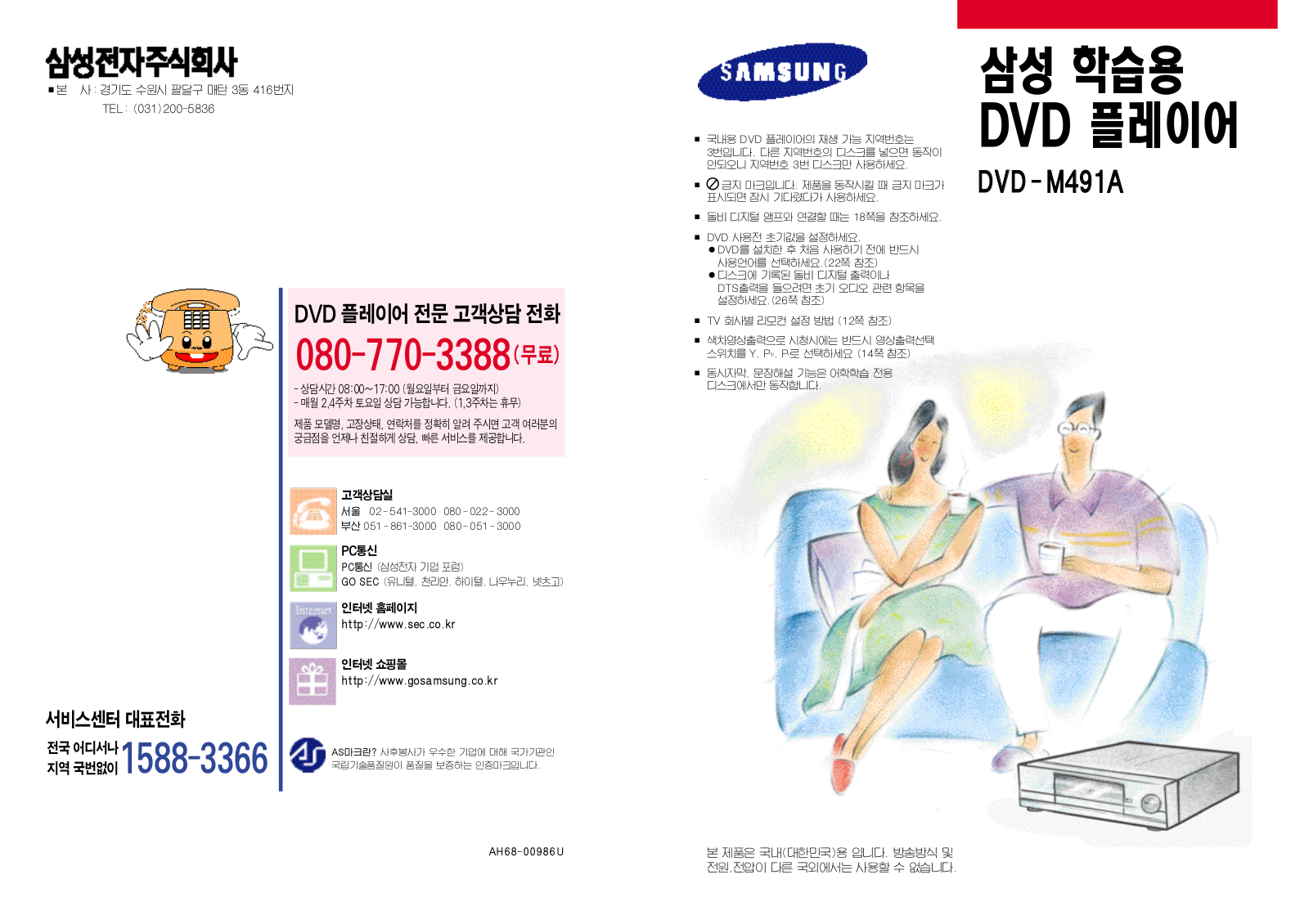 Samsung DVD-M491A User Manual