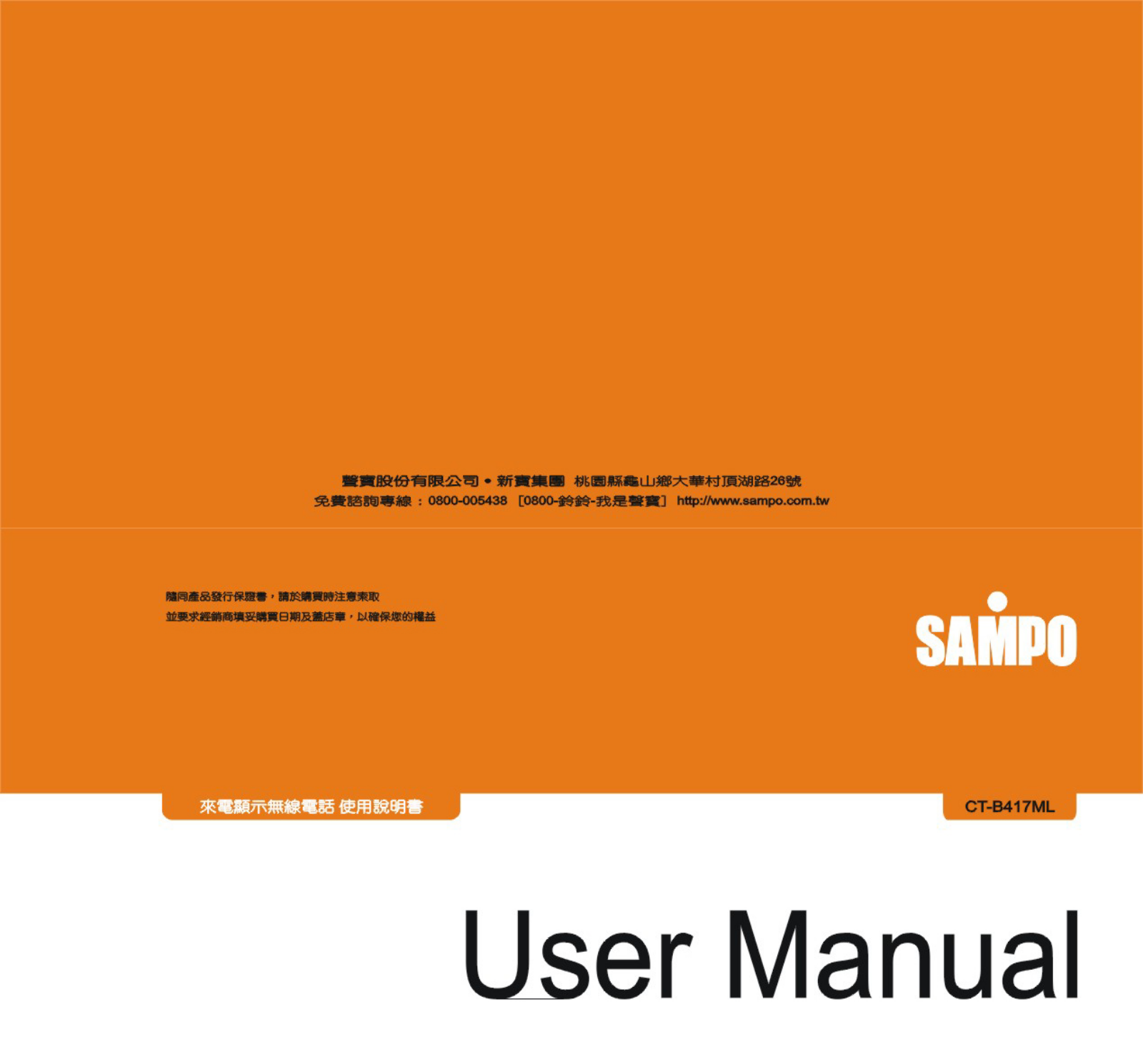 SAMPO CT-B417ML User Manual