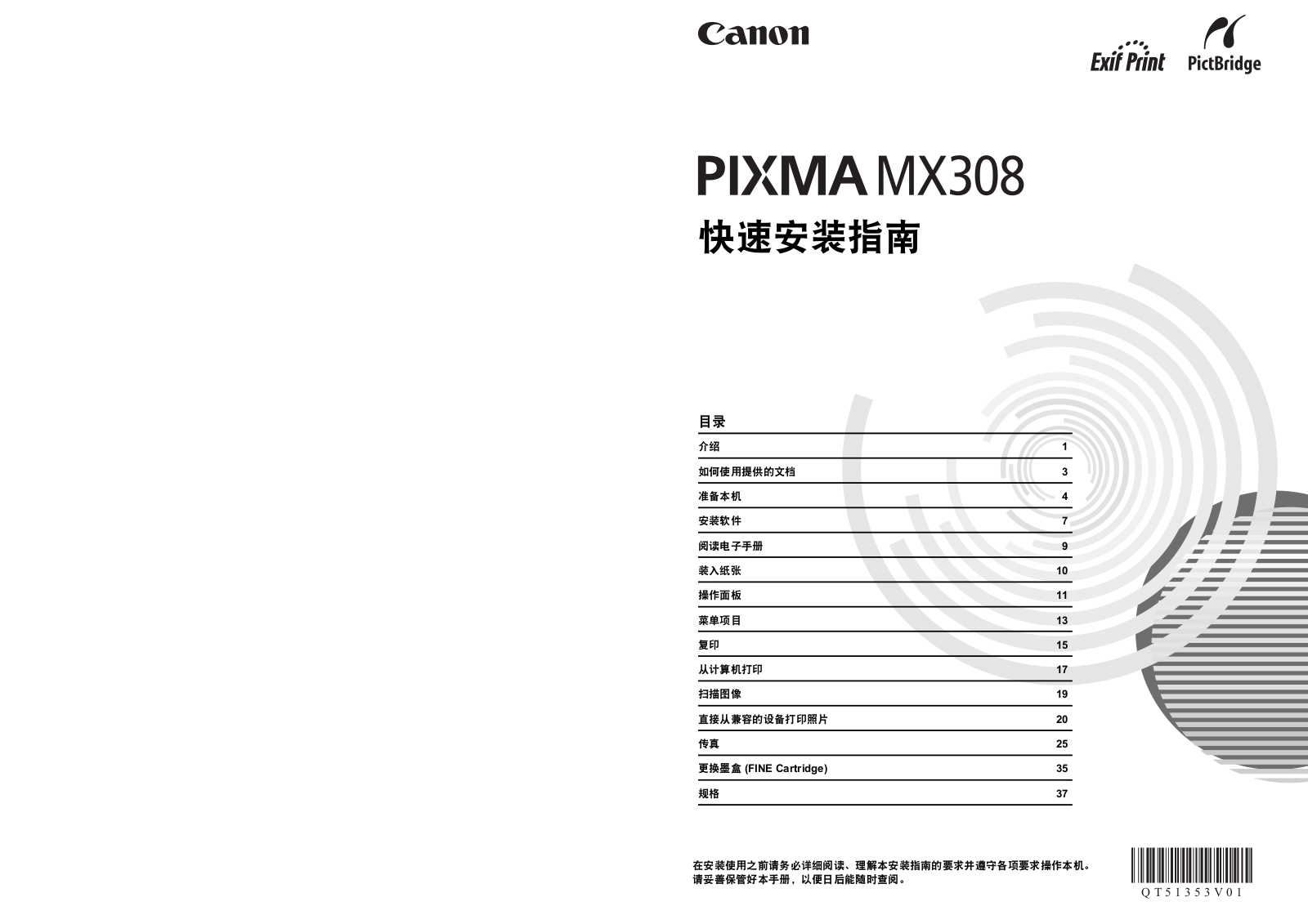 Canon PIXMA MX308 Quick Start Guide