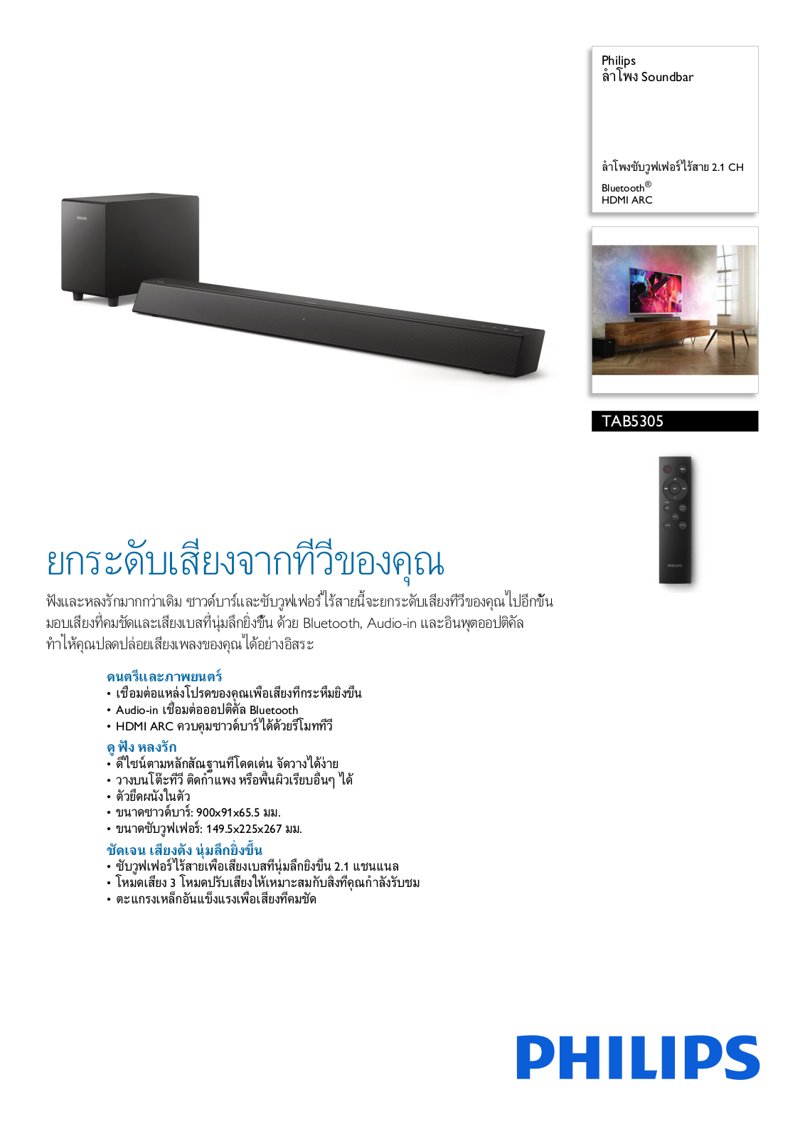Philips TAB5305/67 Leaflet - ManualMachine.com