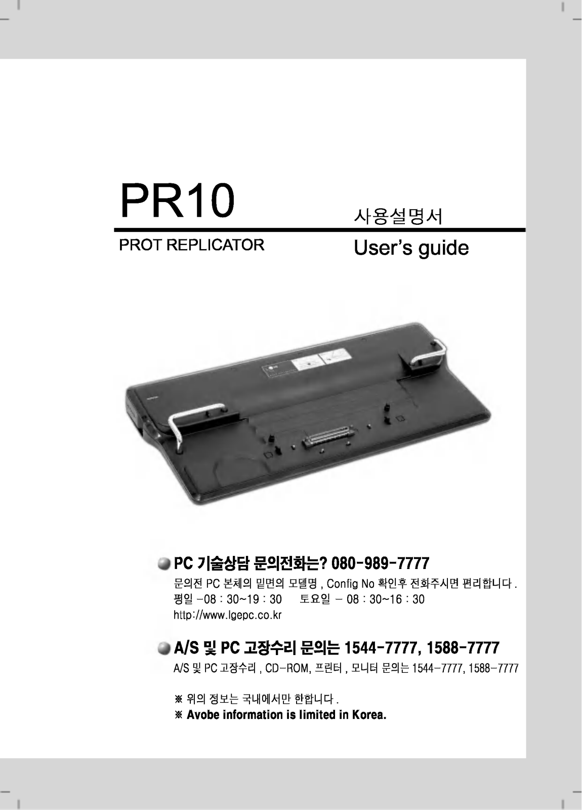 LG PR10-A User Manual