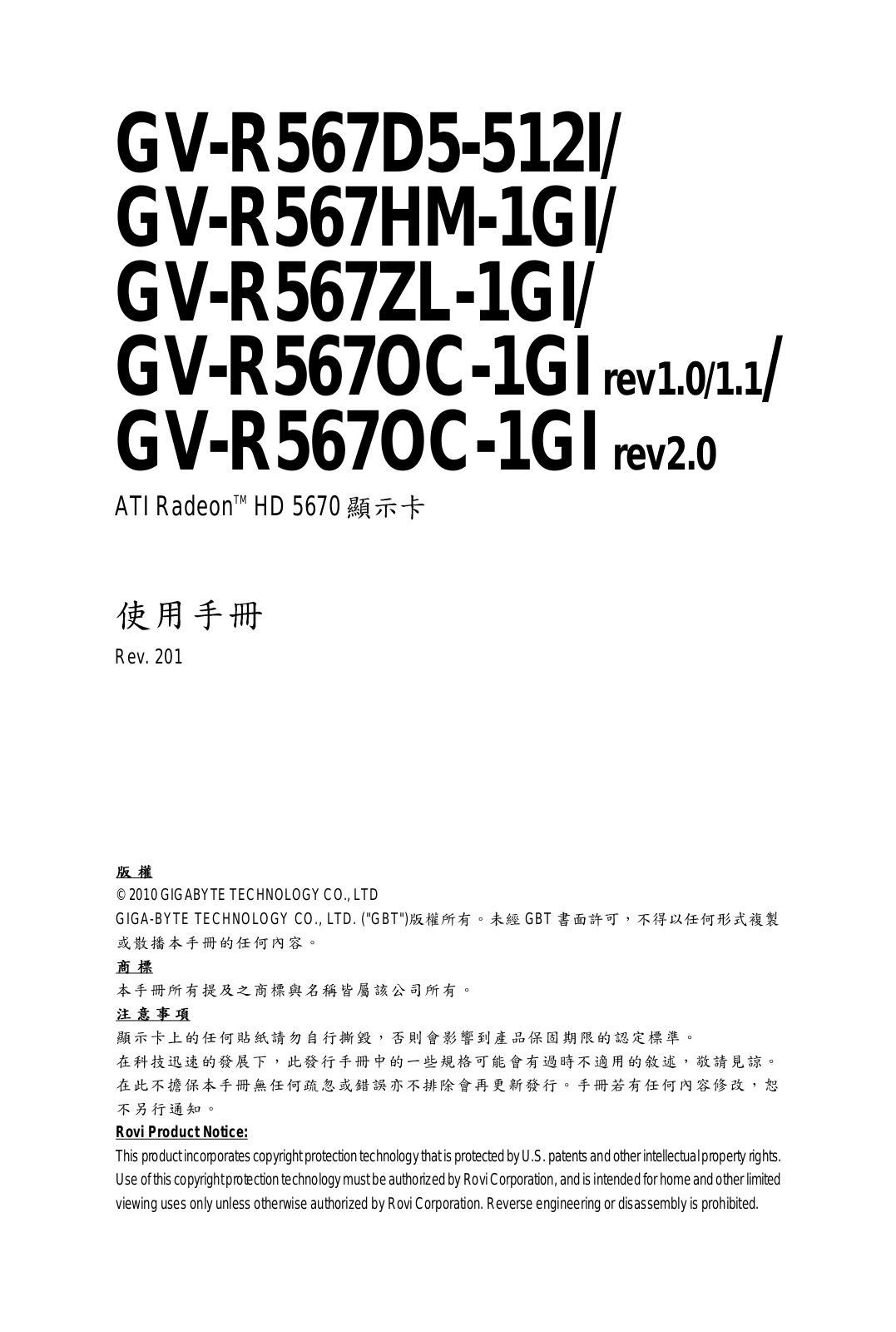 Gigabyte GV-R567HM-1GI, GV-R567ZL-1GI User Manual