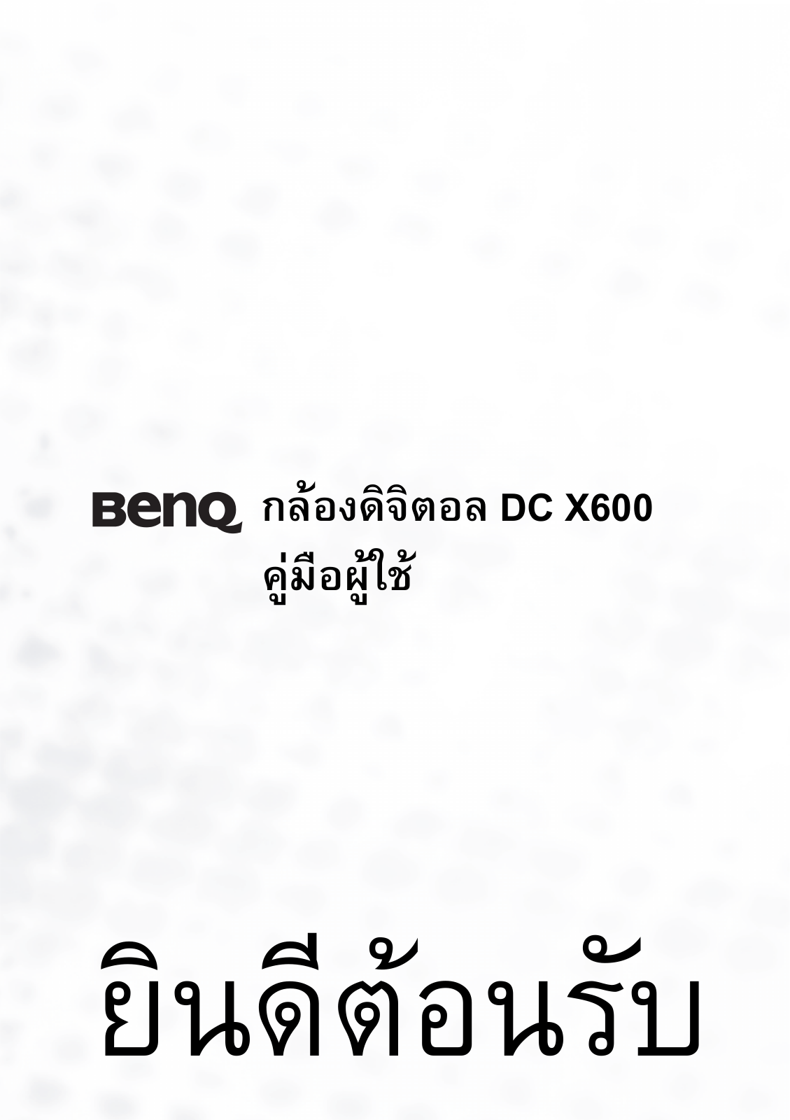 BenQ DC X600 User Manual