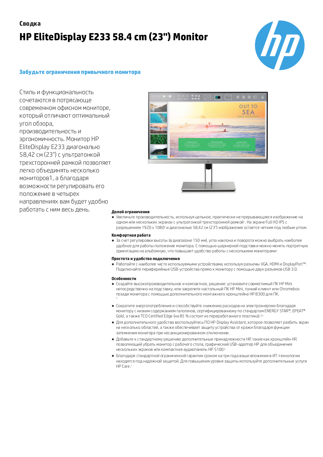 HP EliteDisplay E233 User Manual