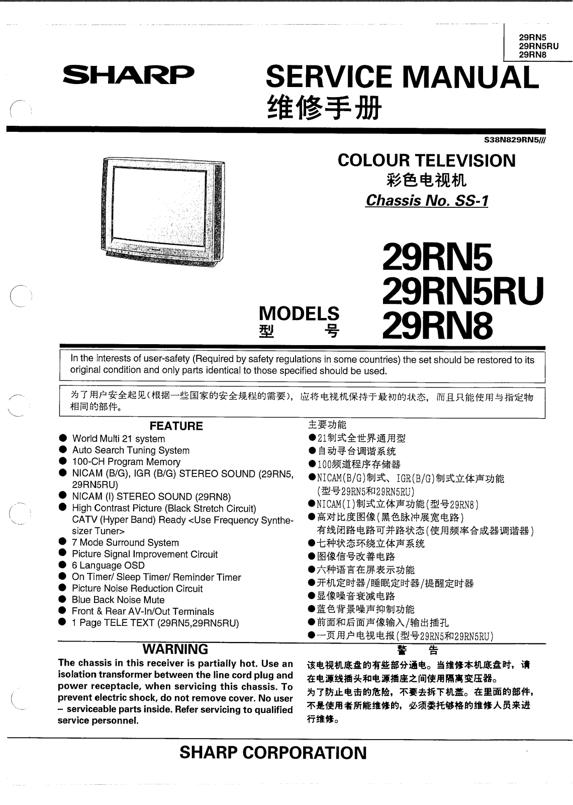 SHARP 29RN5, 29RN8 Service Manual