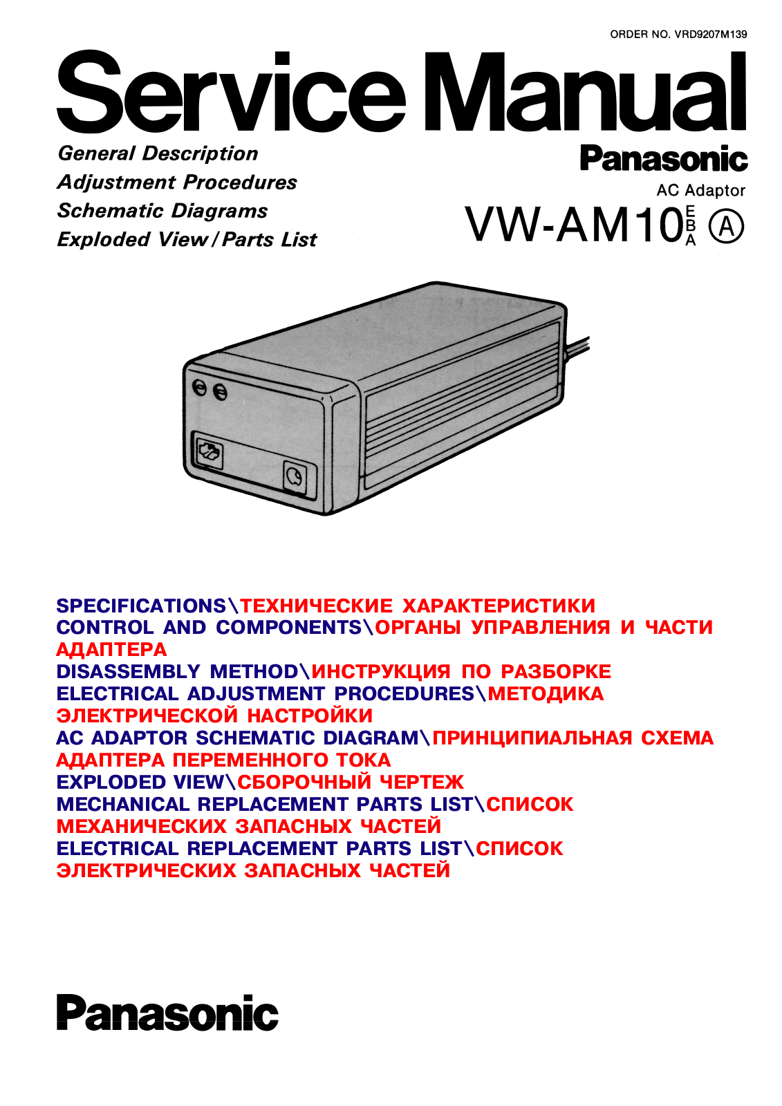 Panasonic VW-AM10-1 Service Manual