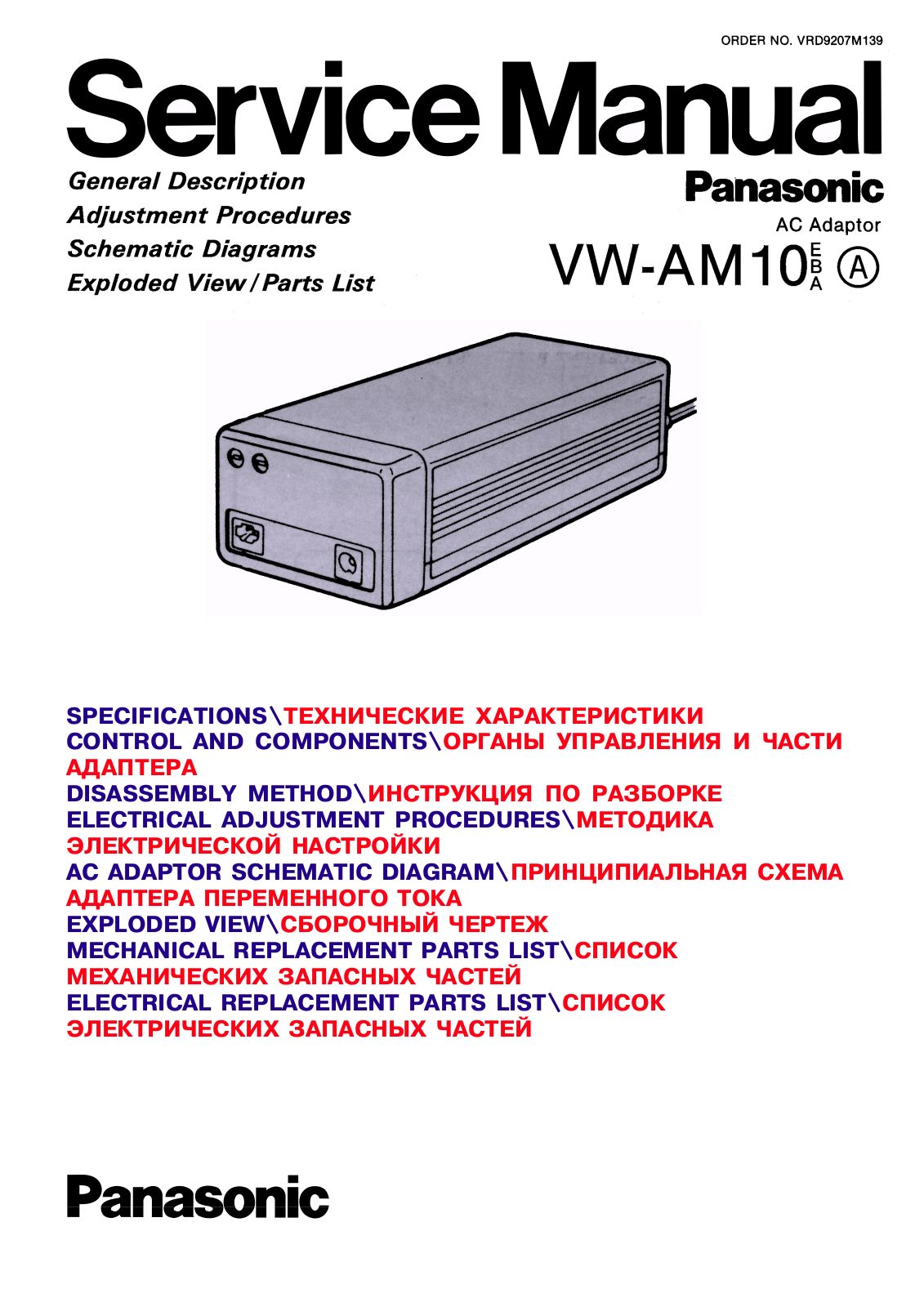Panasonic VW-AM10-1 Service Manual