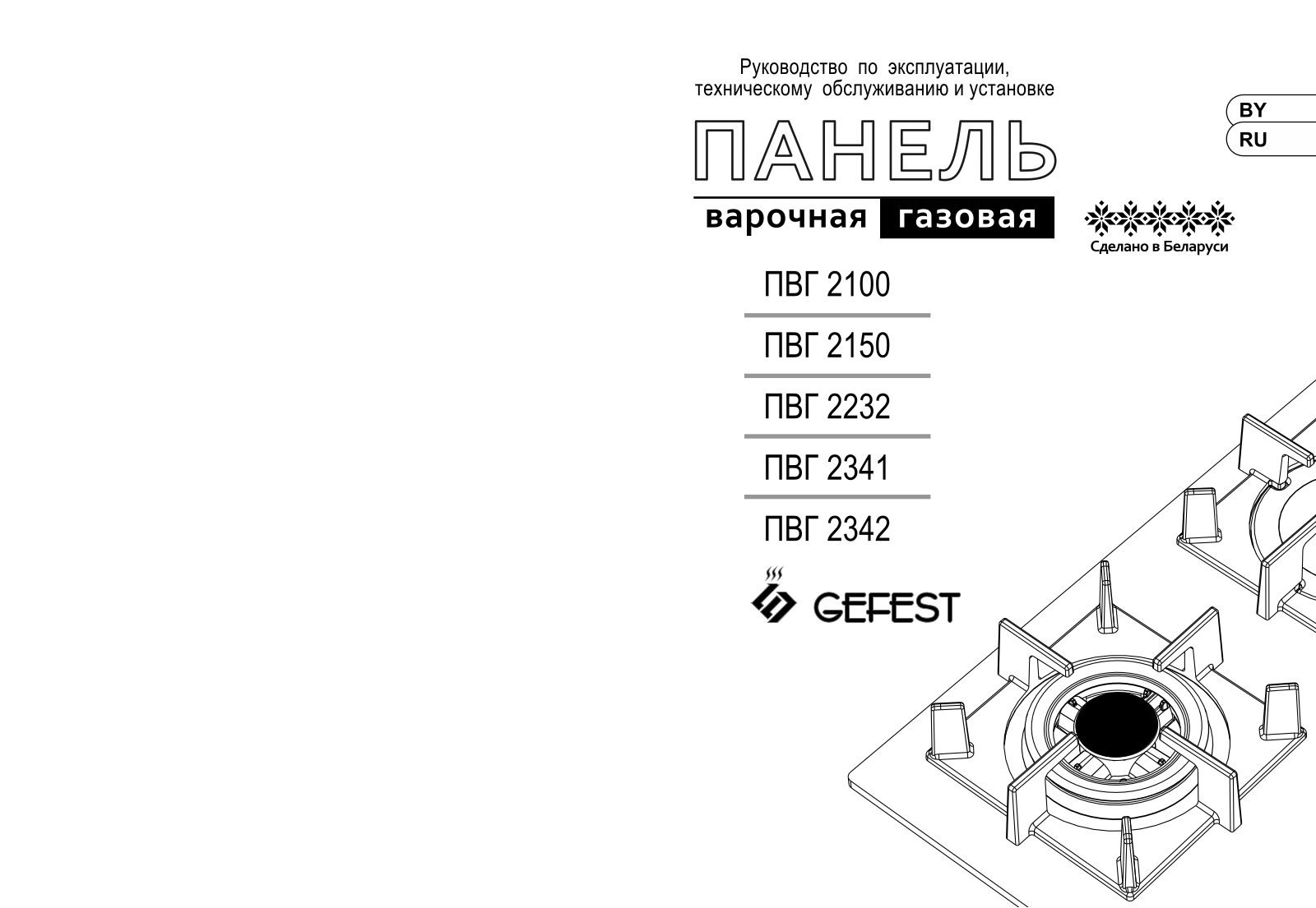 Gefest ПВГ 2150-01 User manual