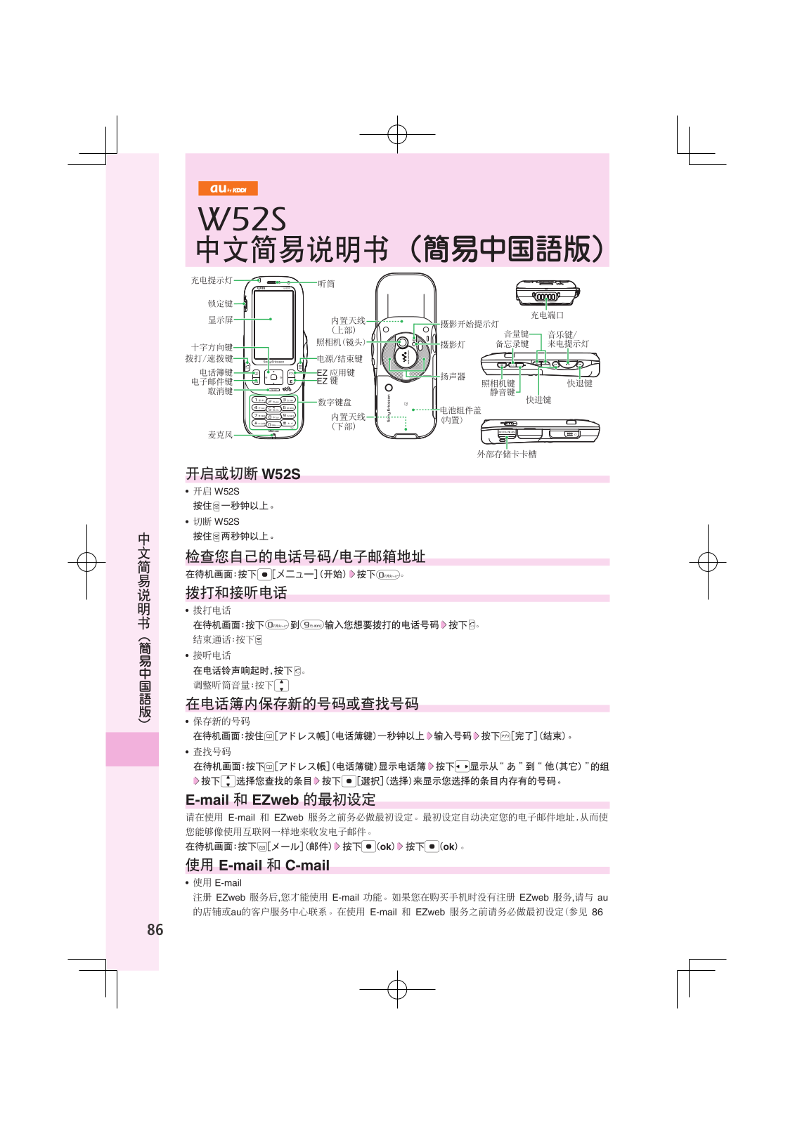 au by kddi W52S User Manual