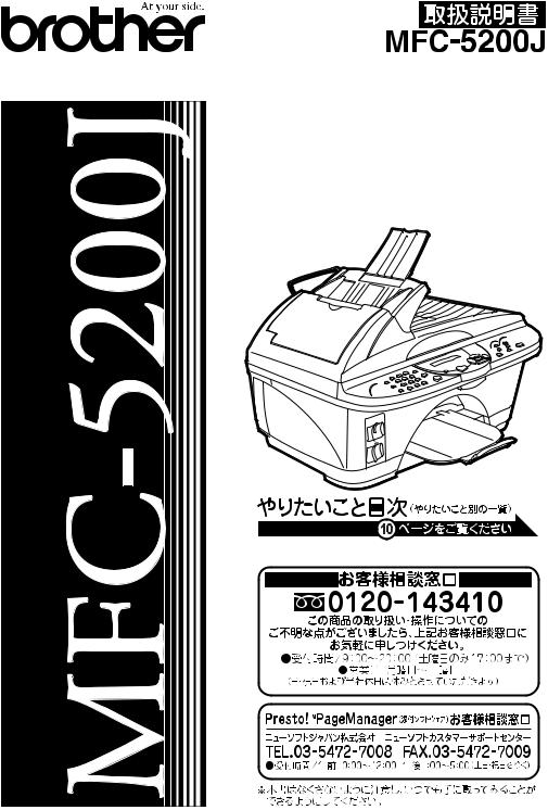 Brother MFC-5200J User manual