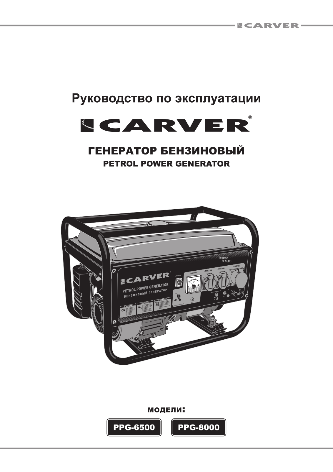 Carver PPG-6500 User Manual