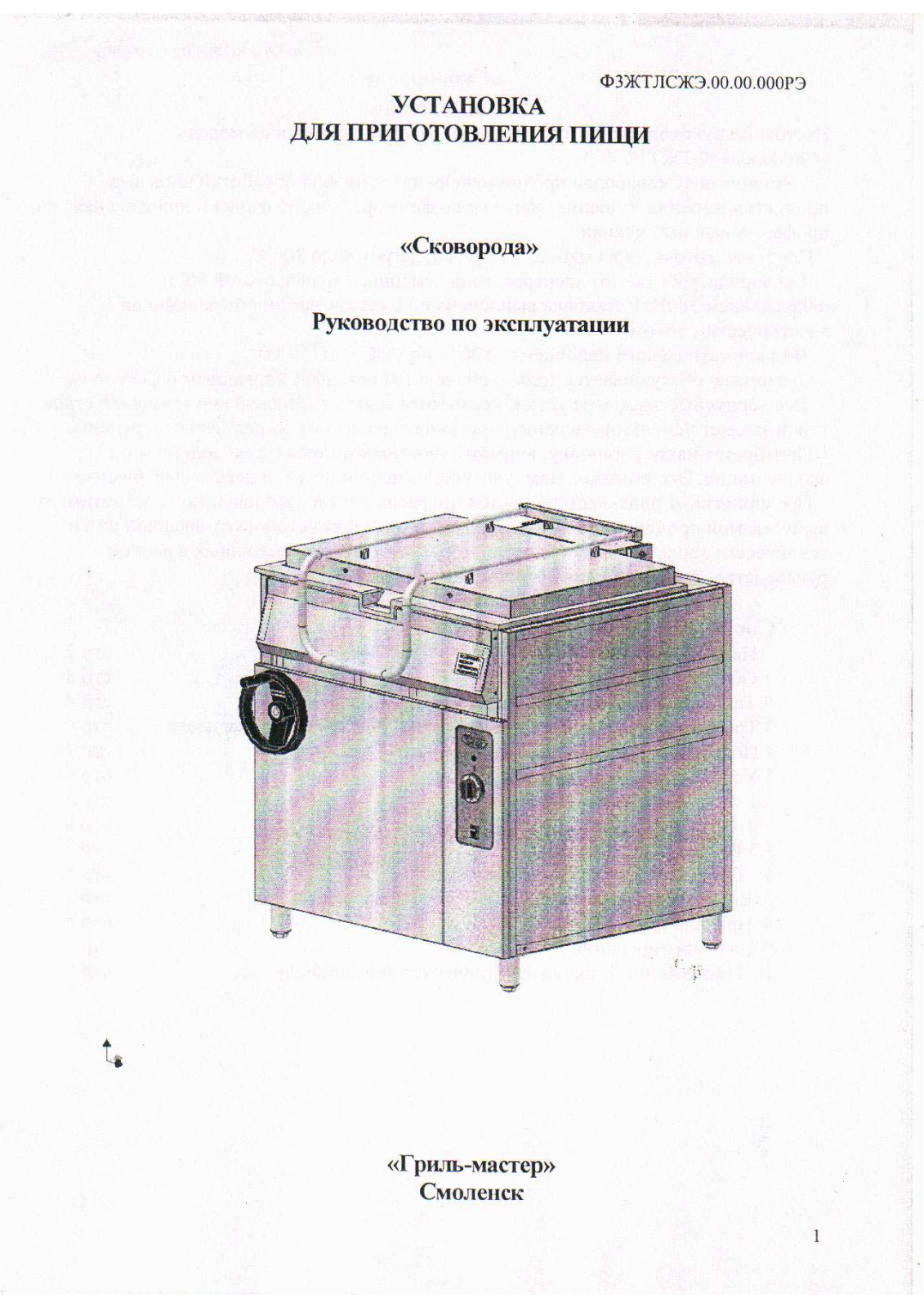 Grill master Ф3ЖТЛСЖЭ User Manual