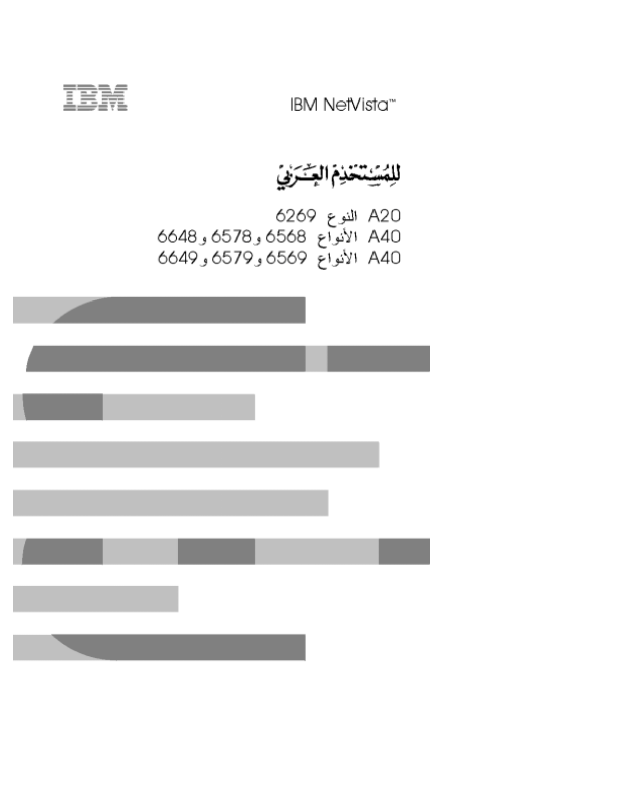 IBM 6269, A20, 6648, 6578, 6568 User Manual